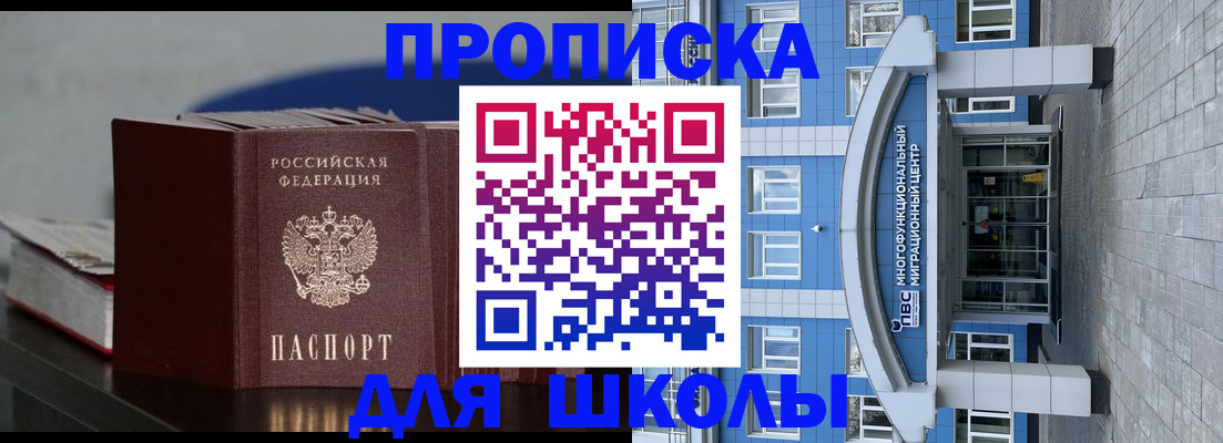 прописка регистрация в Горно-Алтайске