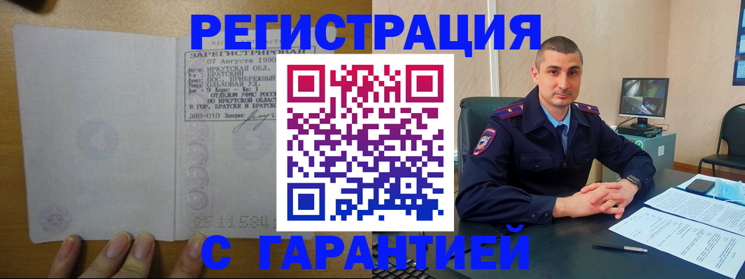 прописка штамп в Горно-Алтайске