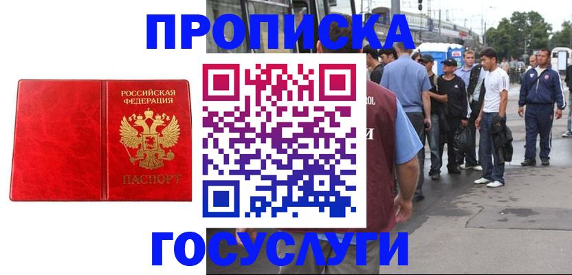 прописка для кредита в Горно-Алтайске